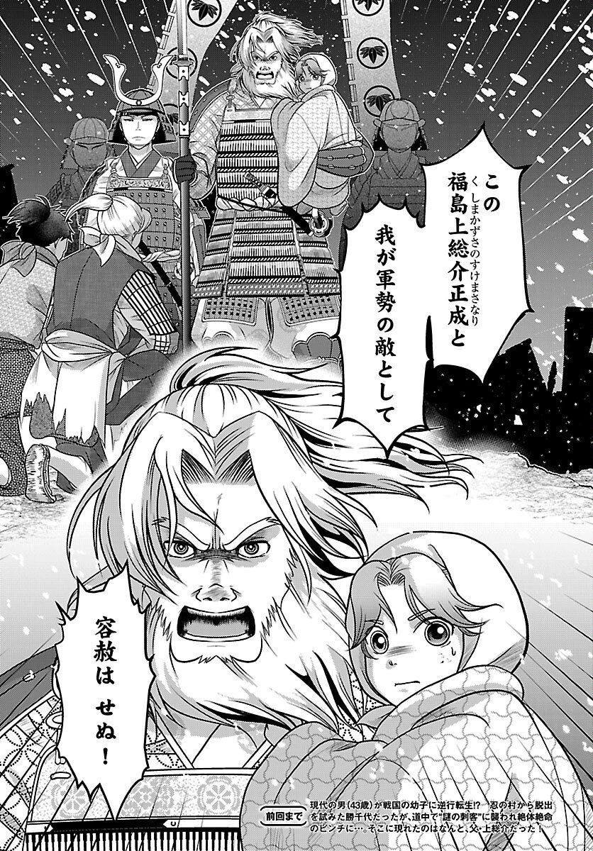 冬嵐記　　福島勝千代一代記 第6話 - 3