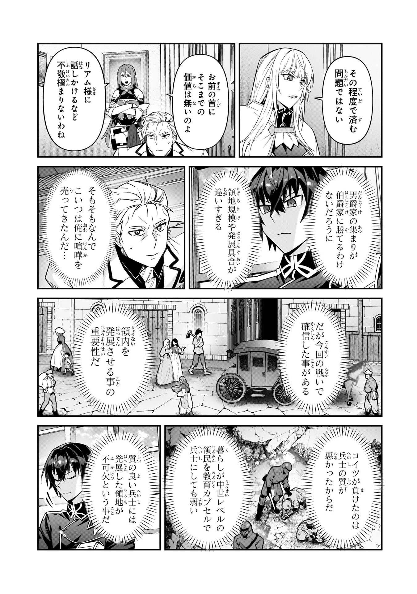 俺は星間国家の悪徳領主！ 第50話 - 3