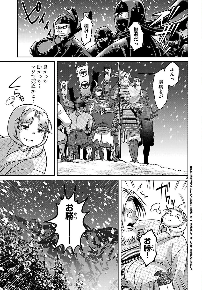 冬嵐記　　福島勝千代一代記 第6話 - 4