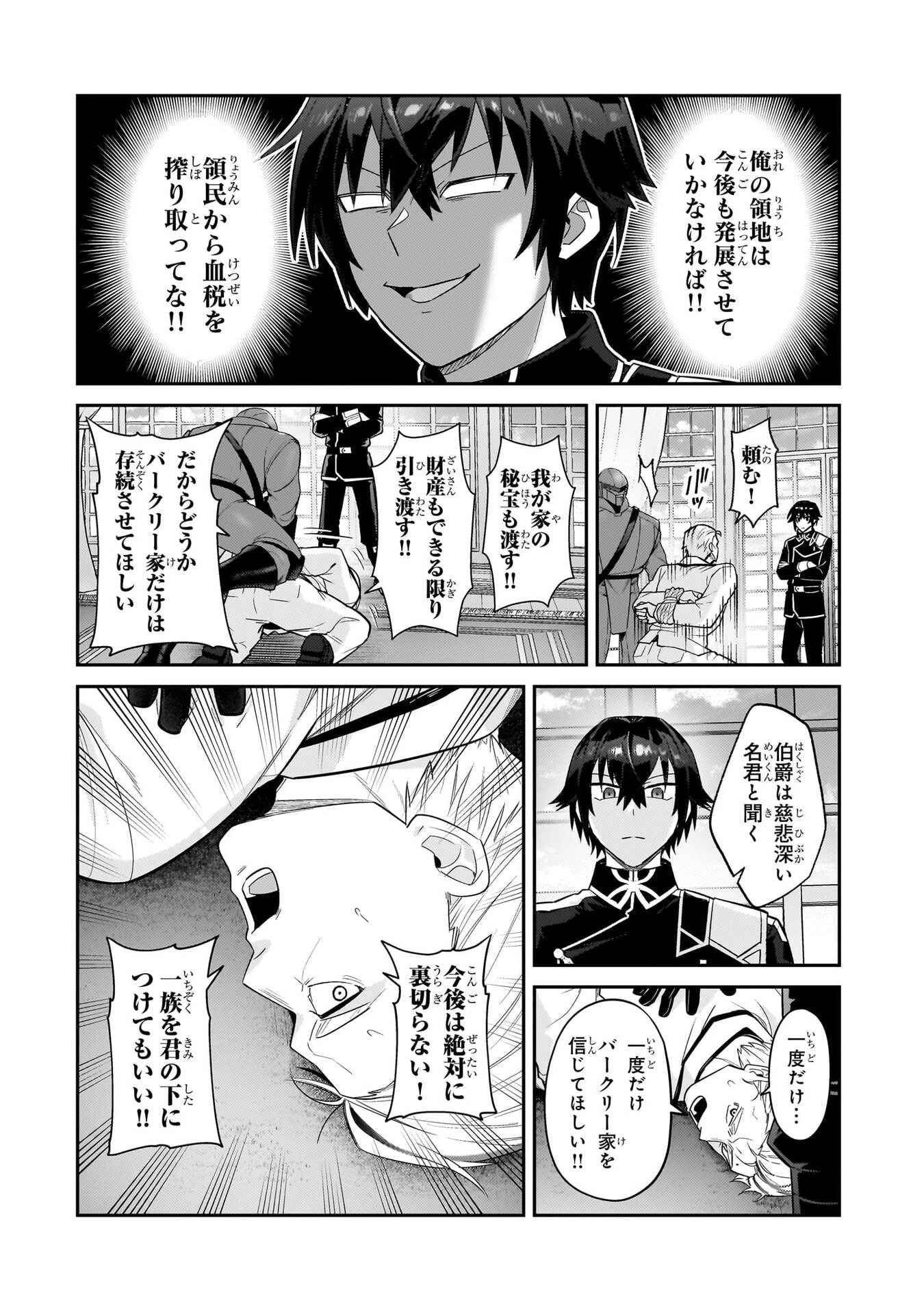 俺は星間国家の悪徳領主！ 第50話 - 4