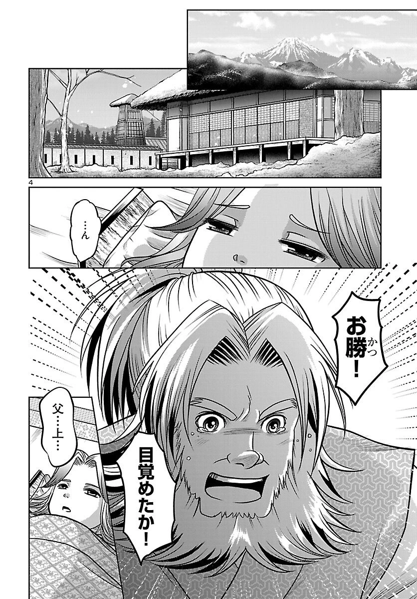 冬嵐記　　福島勝千代一代記 第6話 - 5