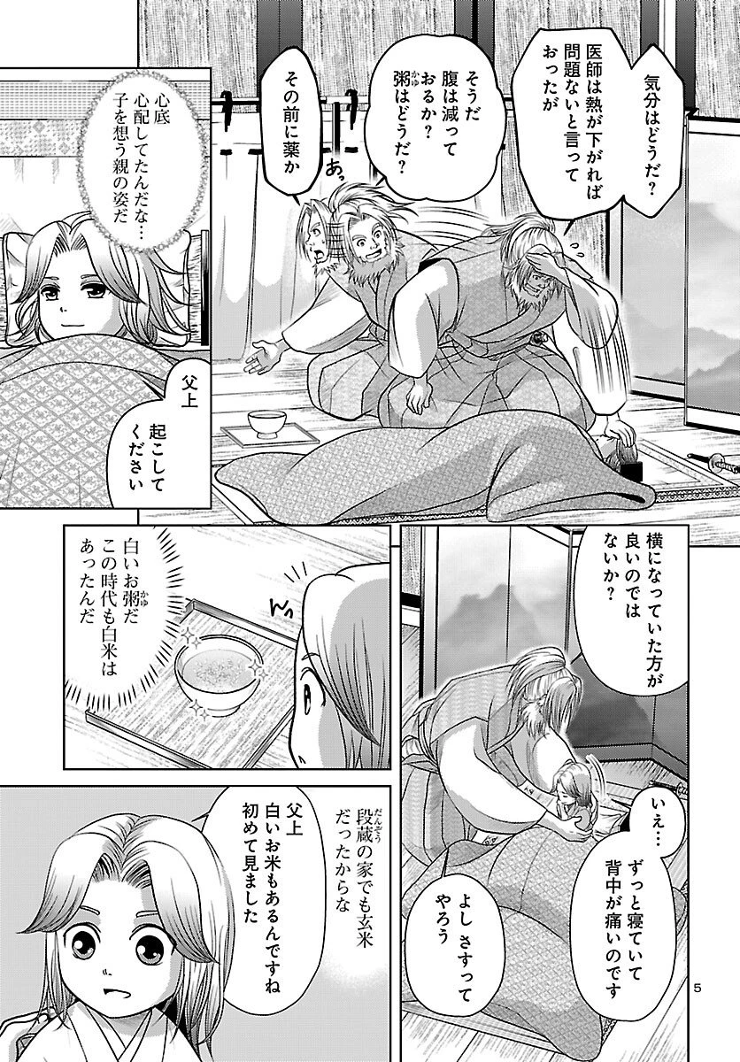 冬嵐記　　福島勝千代一代記 第6話 - 6