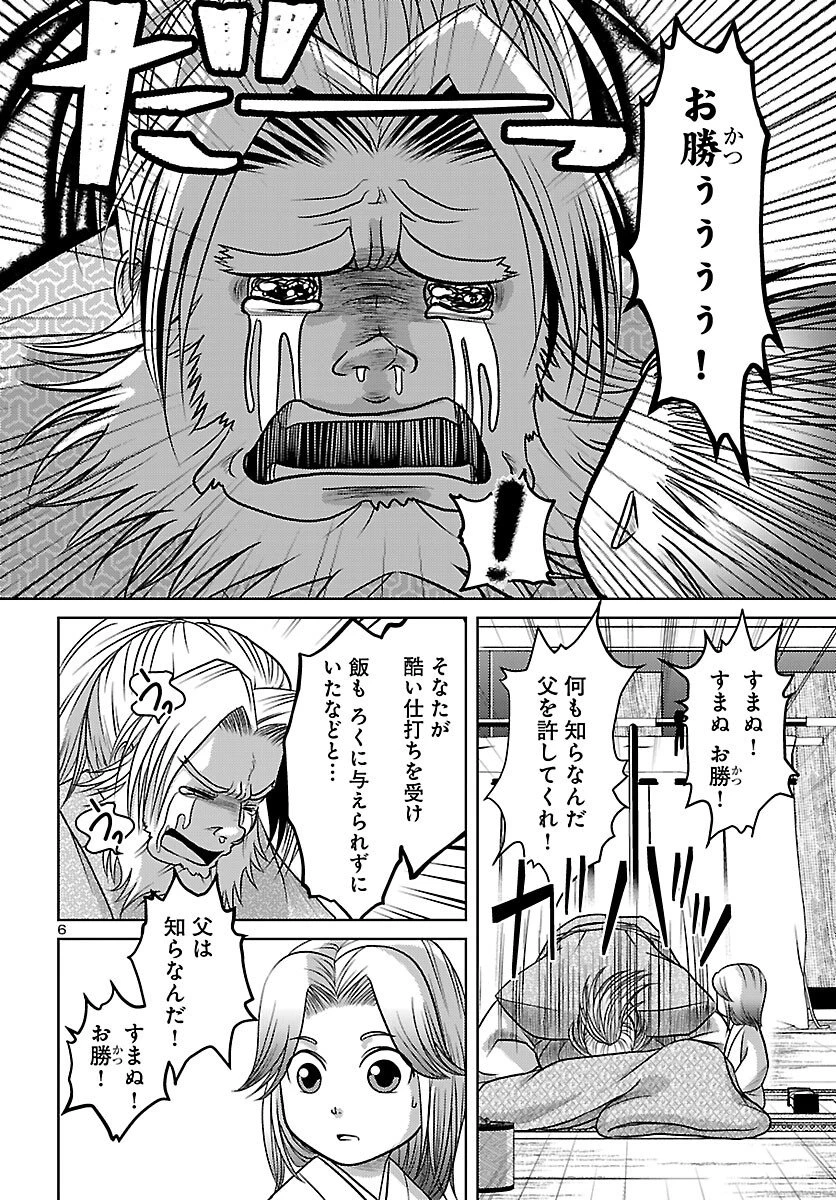 冬嵐記　　福島勝千代一代記 第6話 - 7