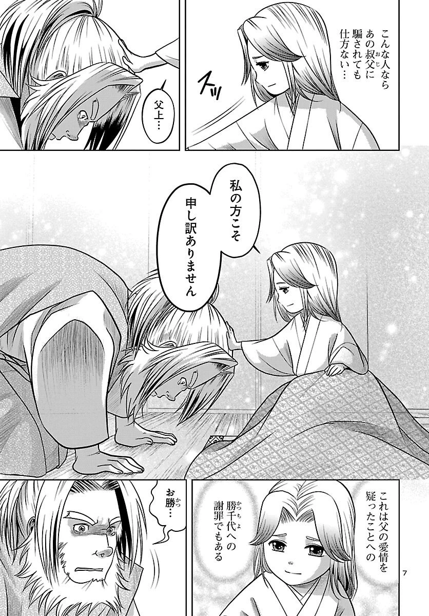 冬嵐記　　福島勝千代一代記 第6話 - 8