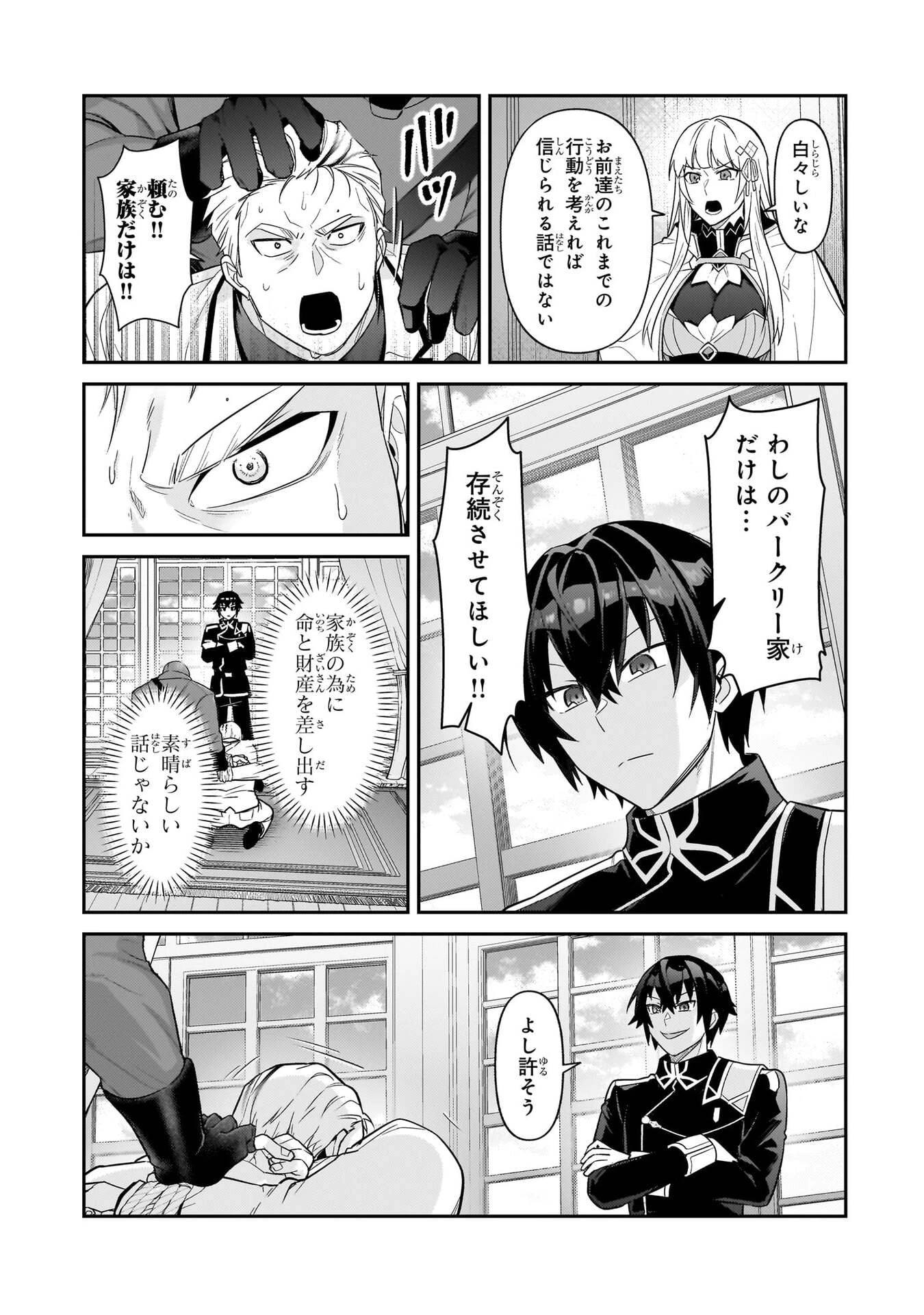 俺は星間国家の悪徳領主！ 第50話 - 5