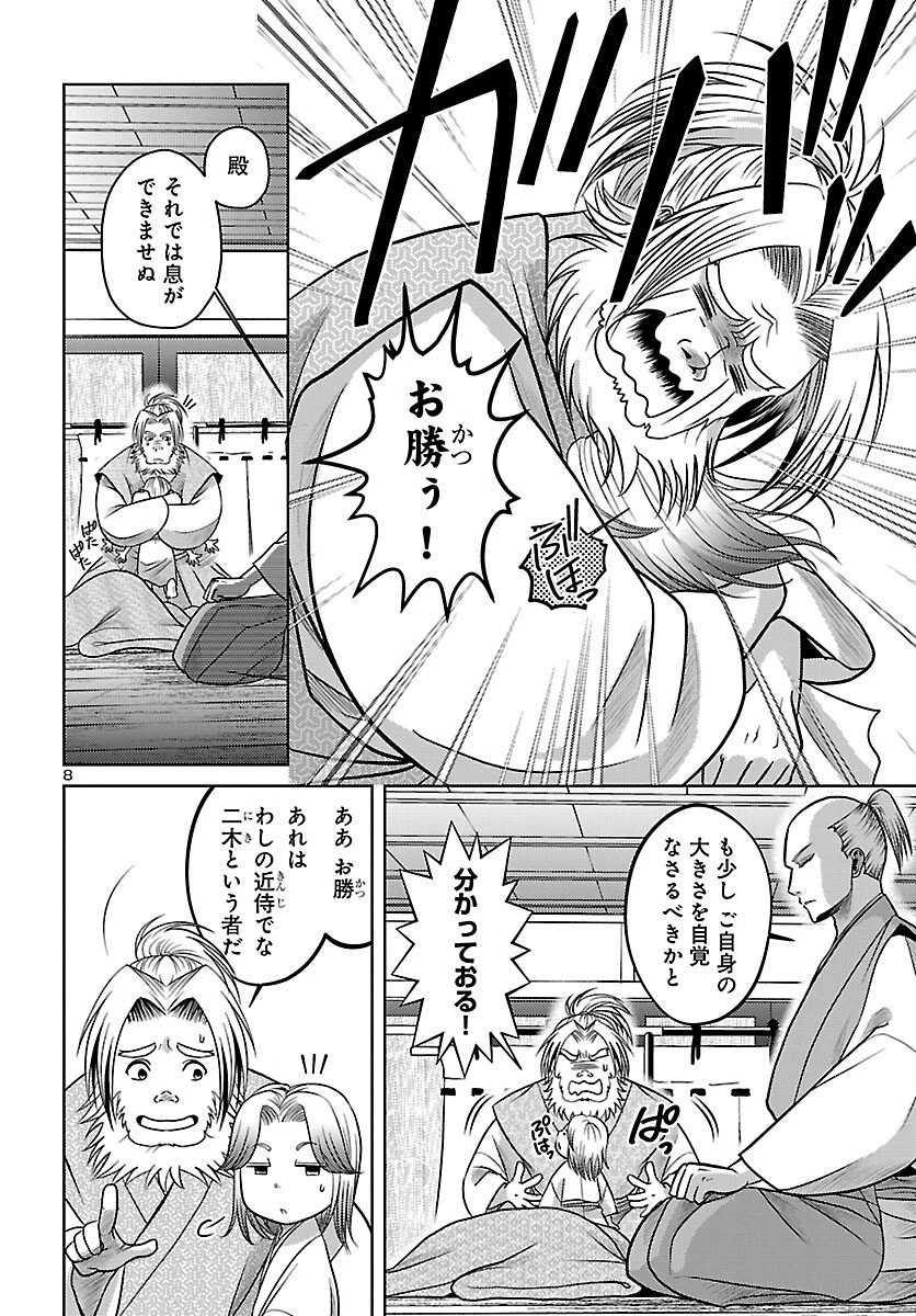 冬嵐記　　福島勝千代一代記 第6話 - 9