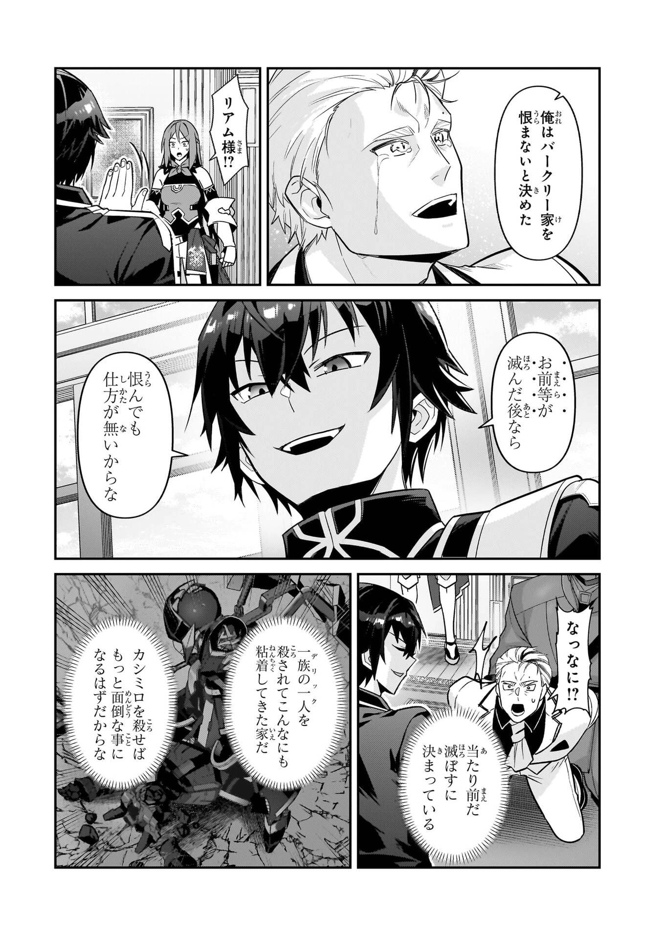 俺は星間国家の悪徳領主！ 第50話 - 6