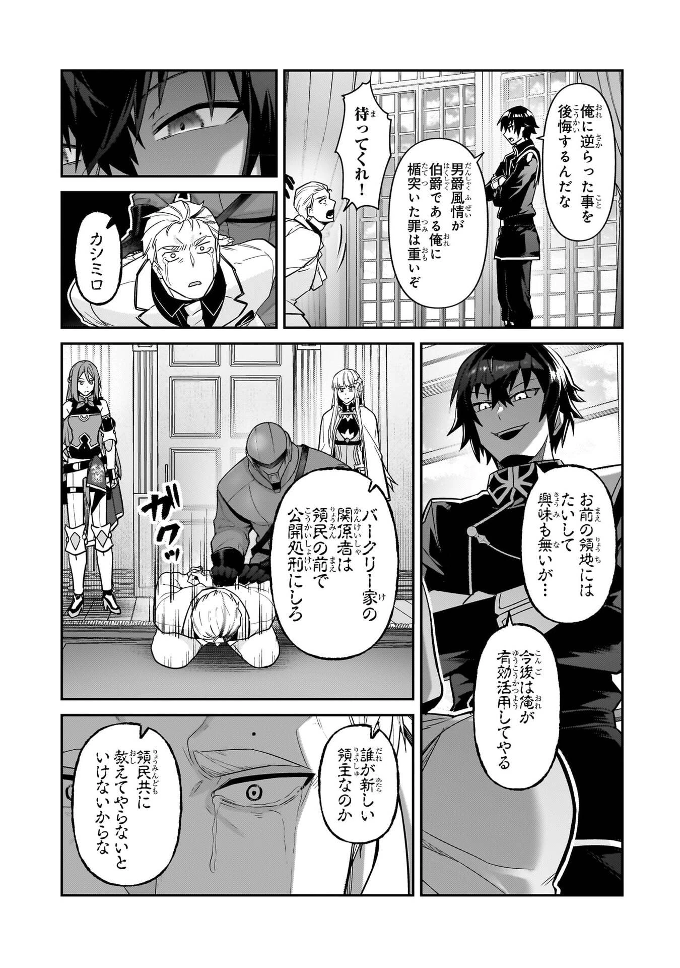 俺は星間国家の悪徳領主！ 第50話 - 7