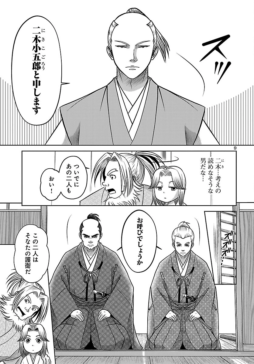 冬嵐記　　福島勝千代一代記 第6話 - 10