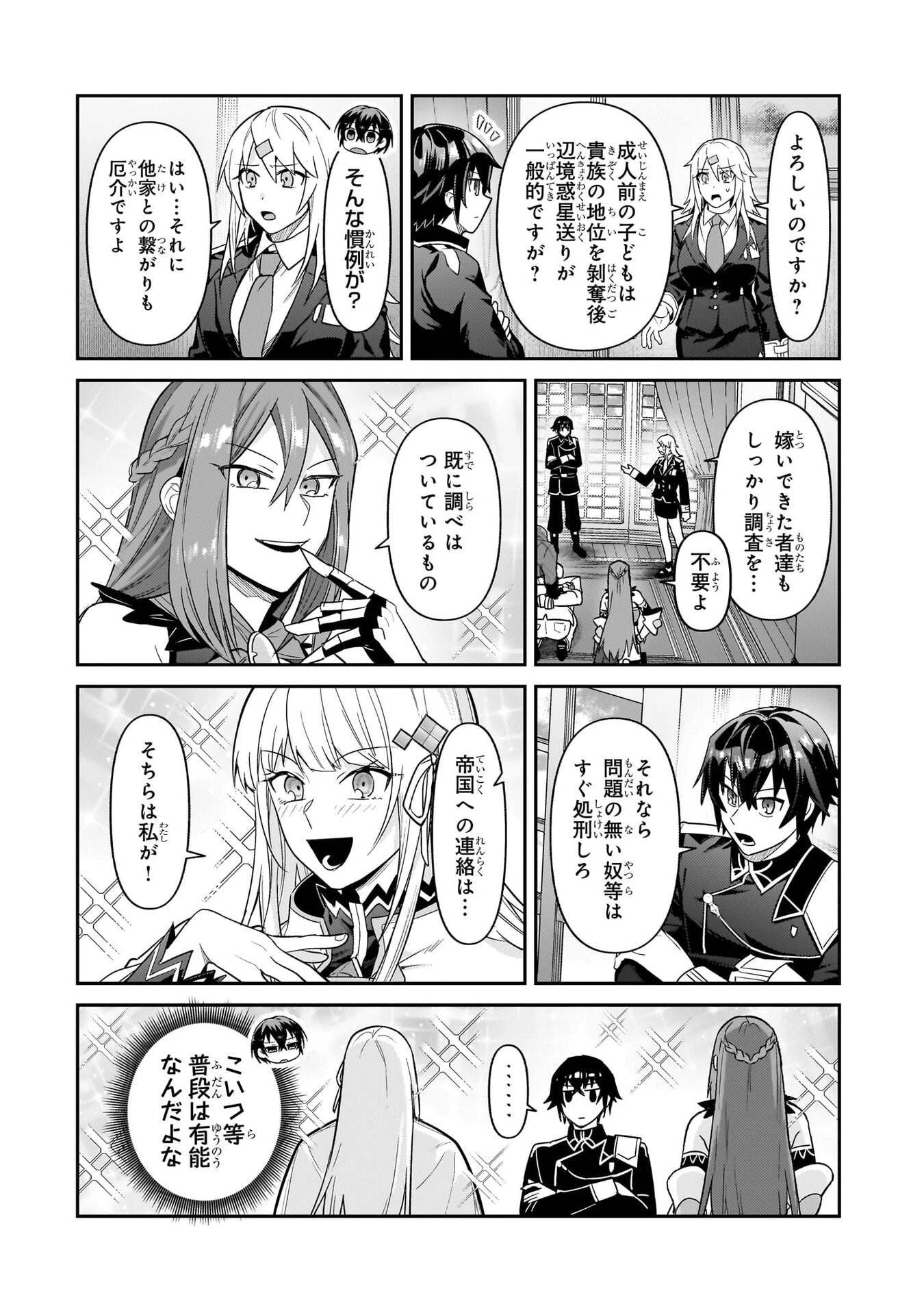 俺は星間国家の悪徳領主！ 第50話 - 8