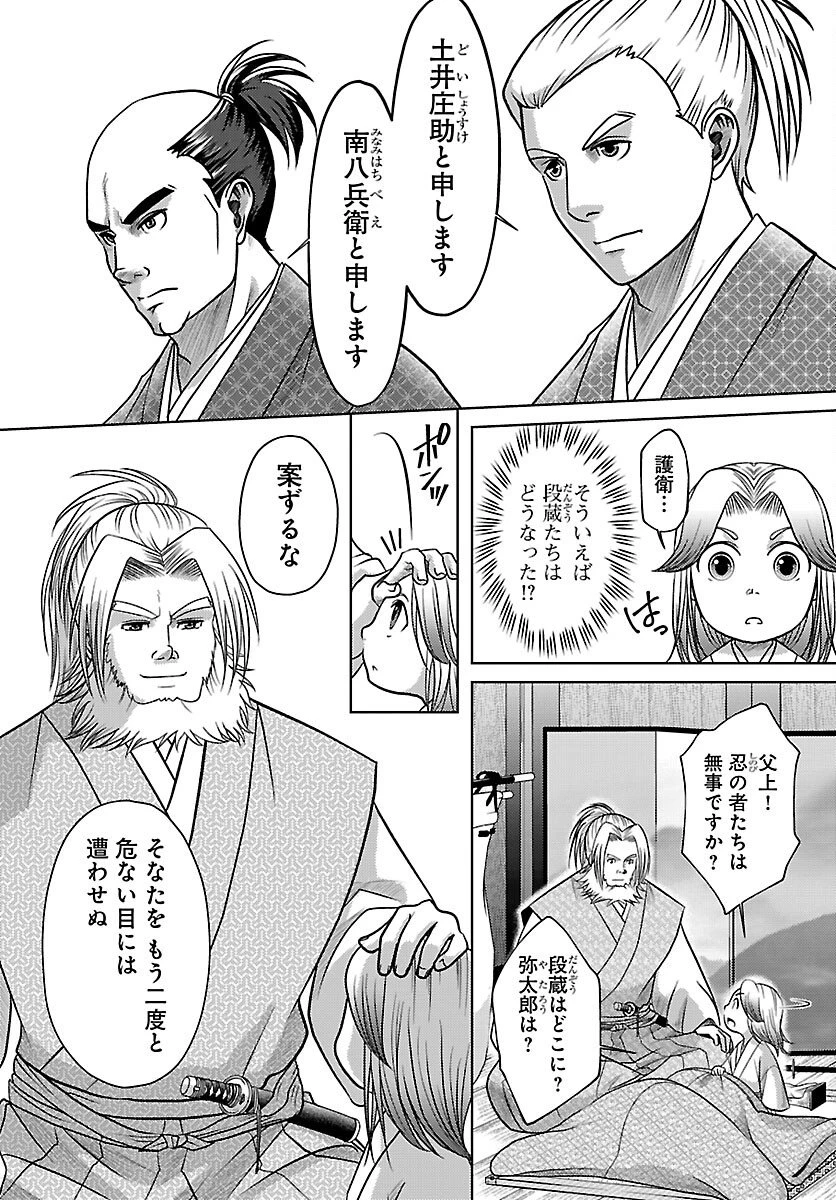 冬嵐記　　福島勝千代一代記 第6話 - 11