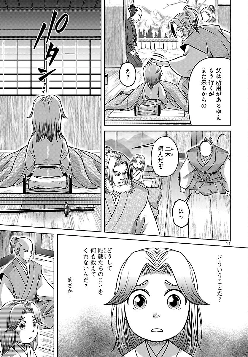 冬嵐記　　福島勝千代一代記 第6話 - 12