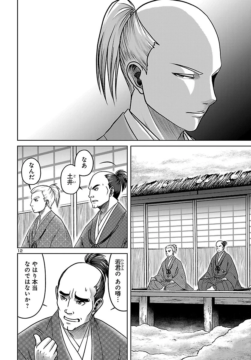 冬嵐記　　福島勝千代一代記 第6話 - 13