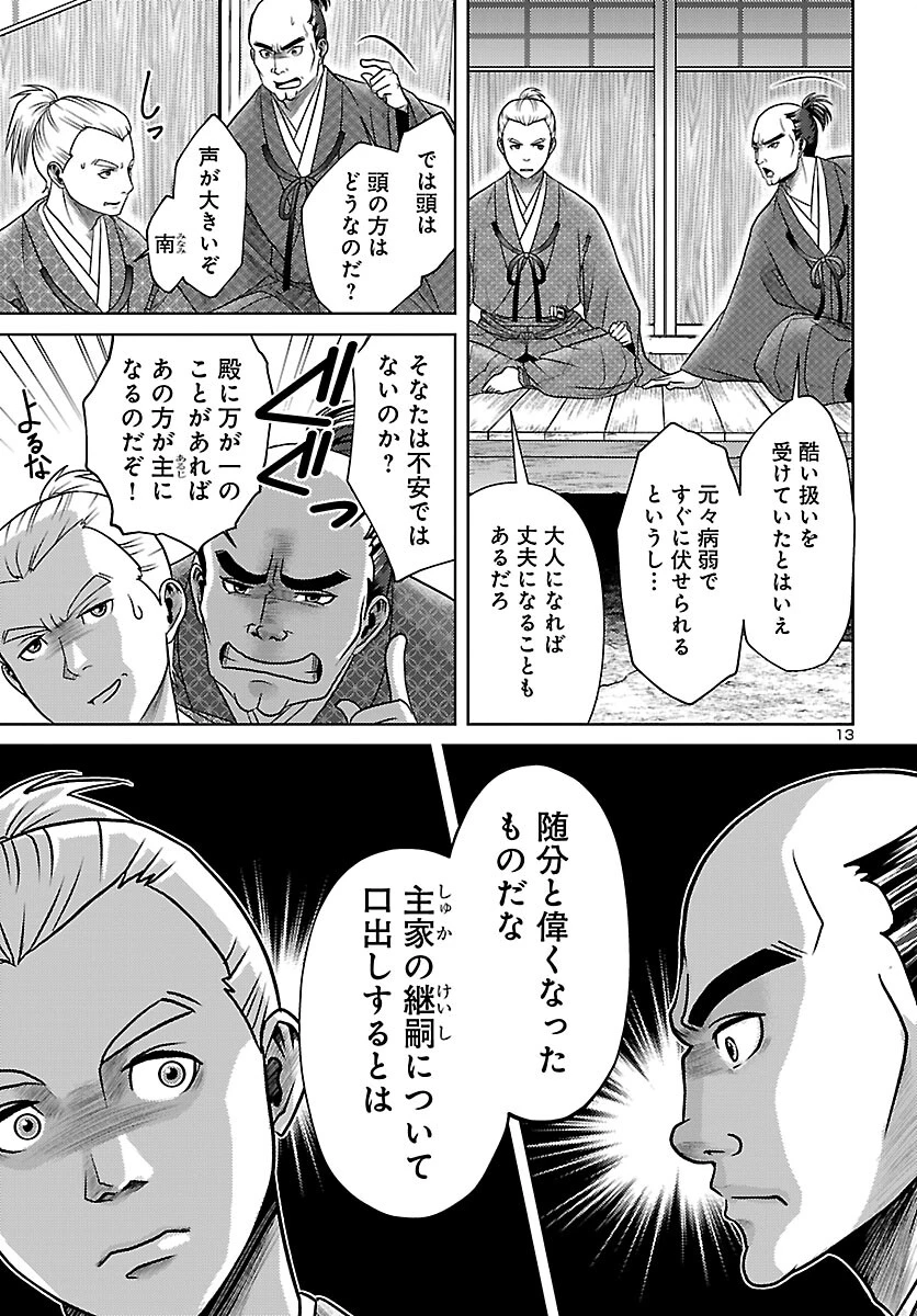 冬嵐記　　福島勝千代一代記 第6話 - 14