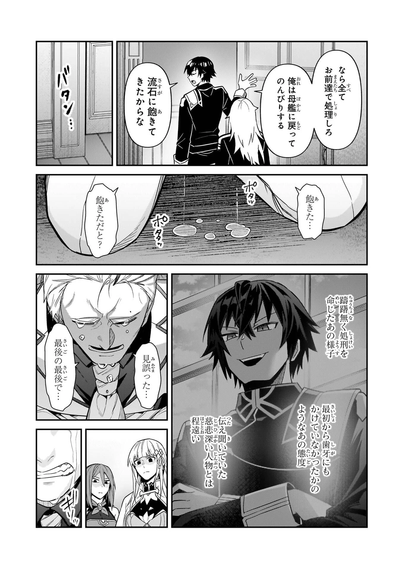 俺は星間国家の悪徳領主！ 第50話 - 9