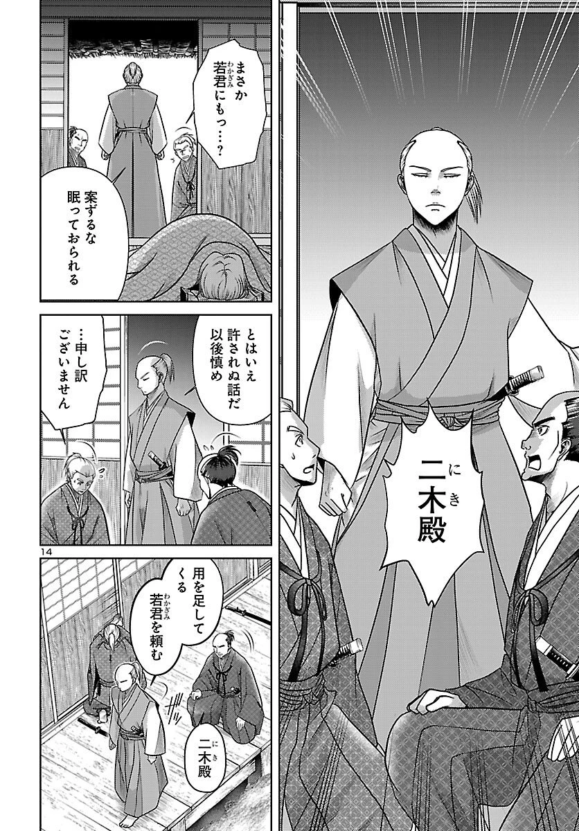 冬嵐記　　福島勝千代一代記 第6話 - 15