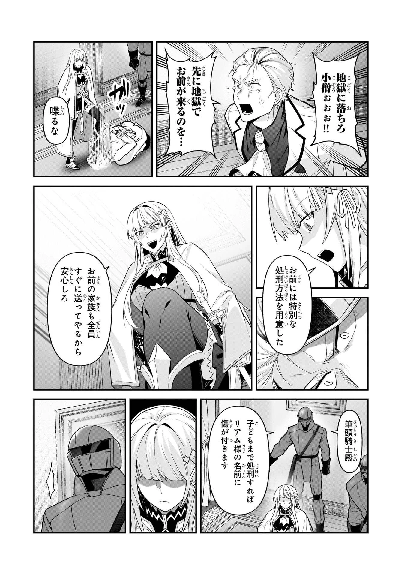 俺は星間国家の悪徳領主！ 第50話 - 10