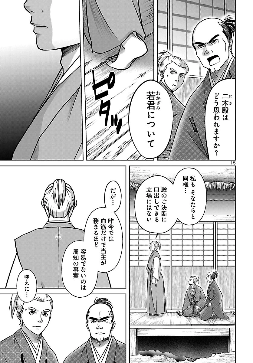 冬嵐記　　福島勝千代一代記 第6話 - 16