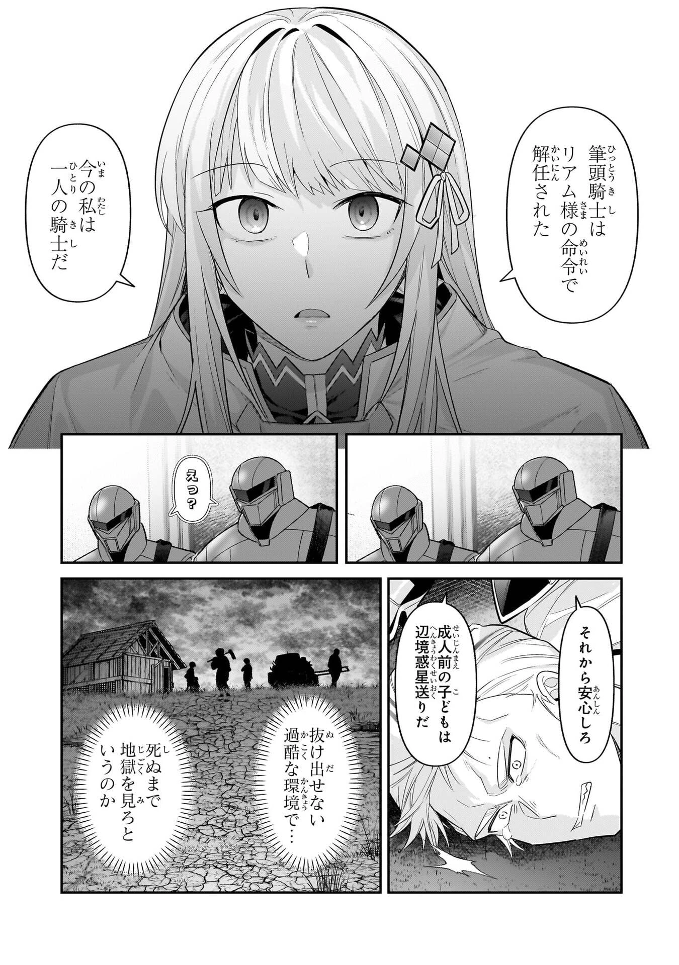 俺は星間国家の悪徳領主！ 第50話 - 11