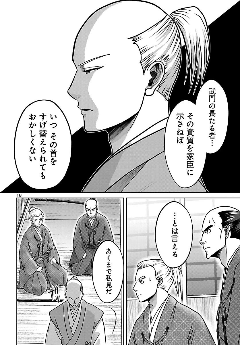 冬嵐記　　福島勝千代一代記 第6話 - 17