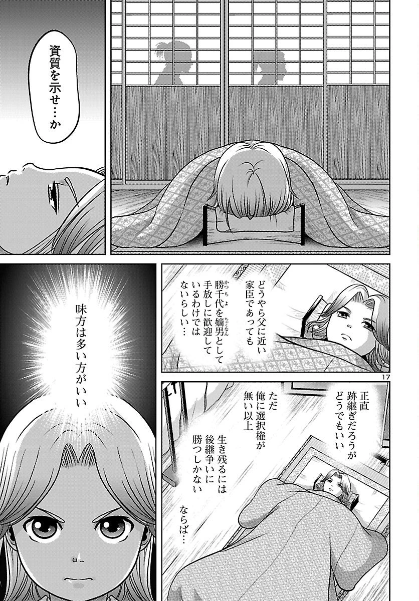 冬嵐記　　福島勝千代一代記 第6話 - 18