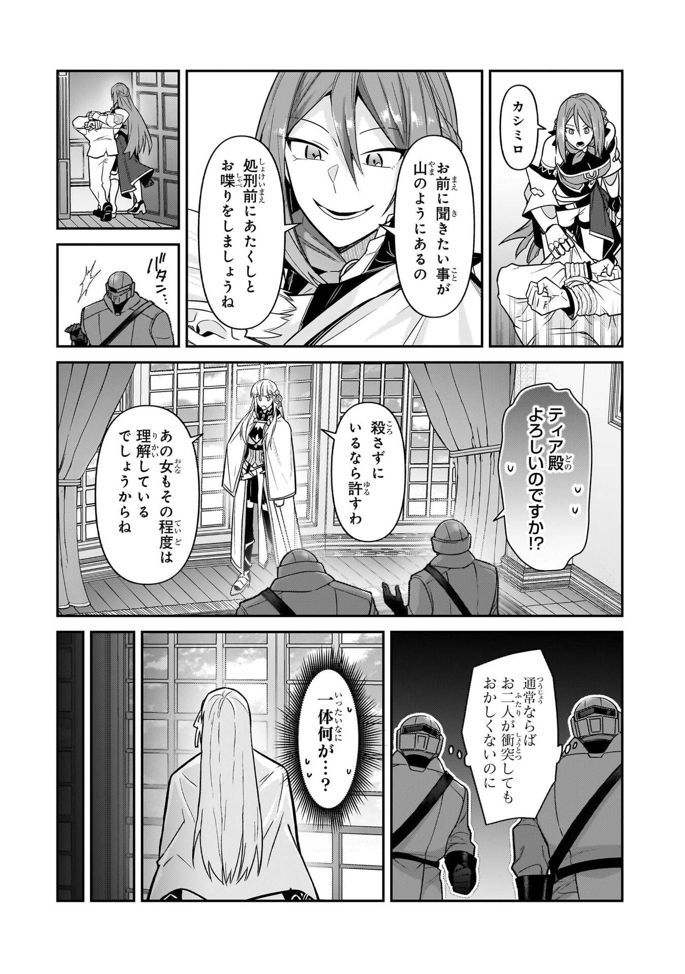 俺は星間国家の悪徳領主！ 第50話 - 12