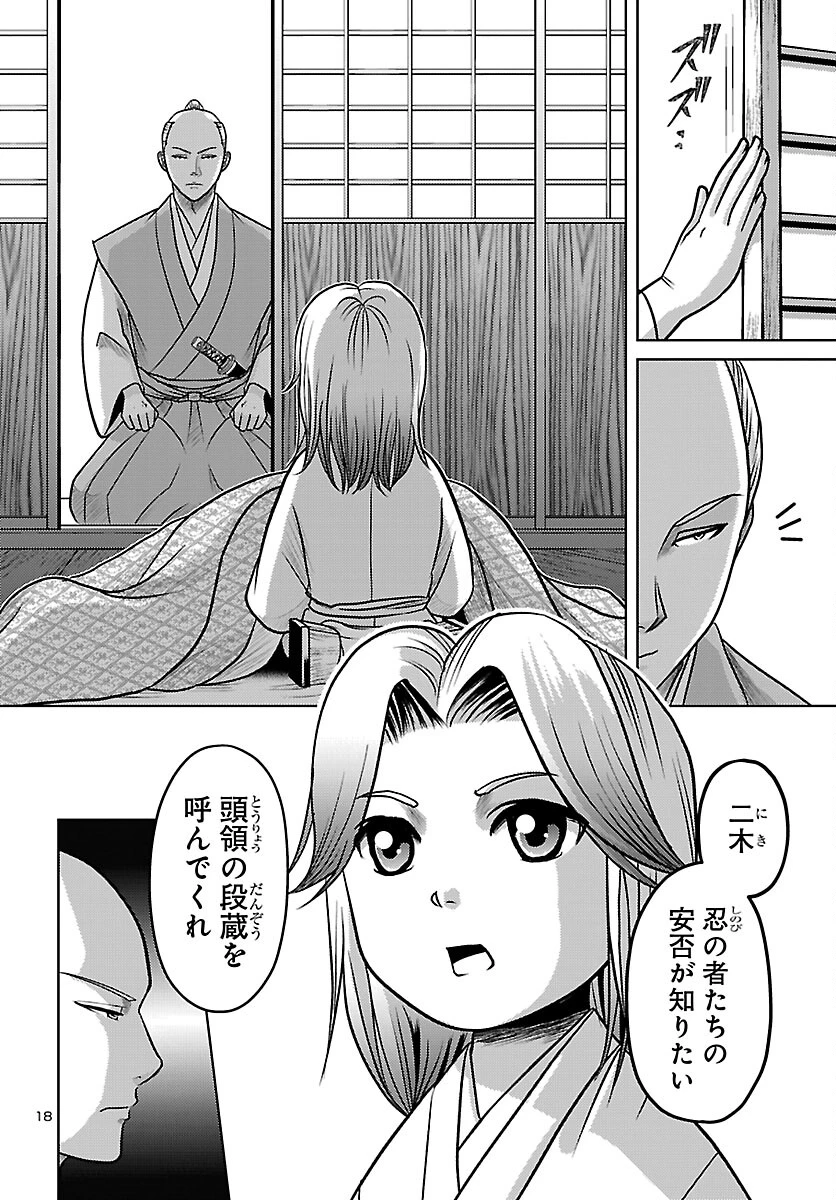 冬嵐記　　福島勝千代一代記 第6話 - 19