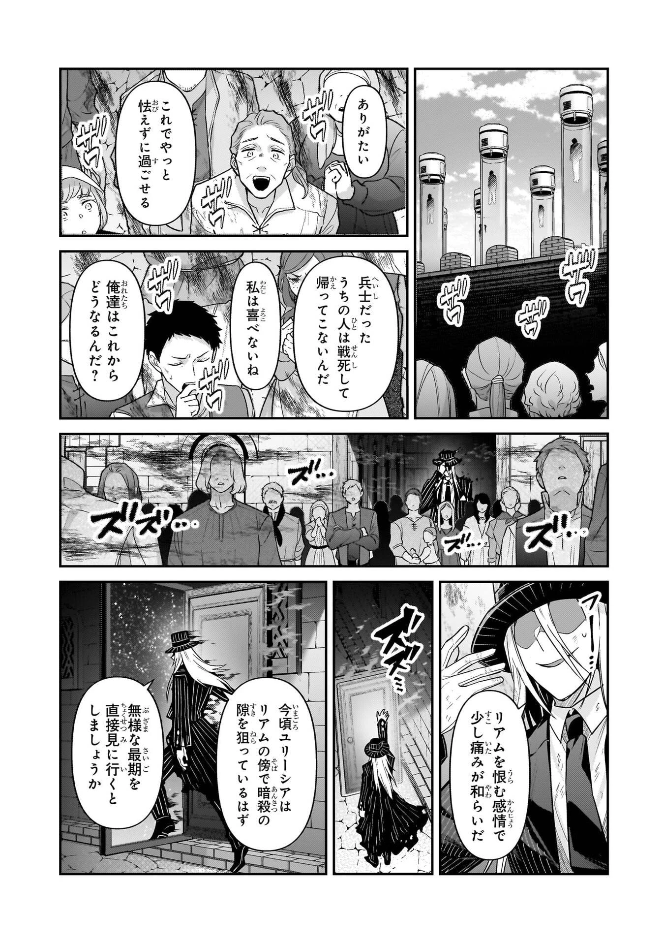 俺は星間国家の悪徳領主！ 第50話 - 13