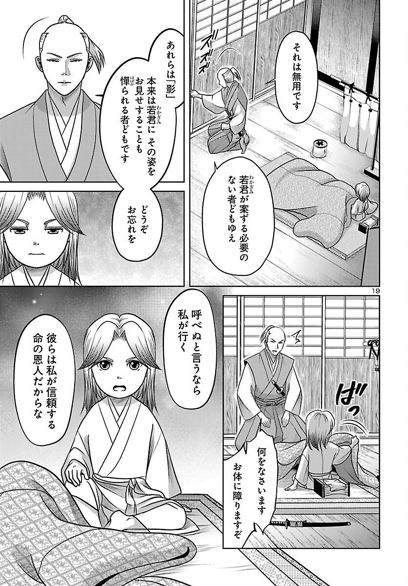 冬嵐記　　福島勝千代一代記 第6話 - 20