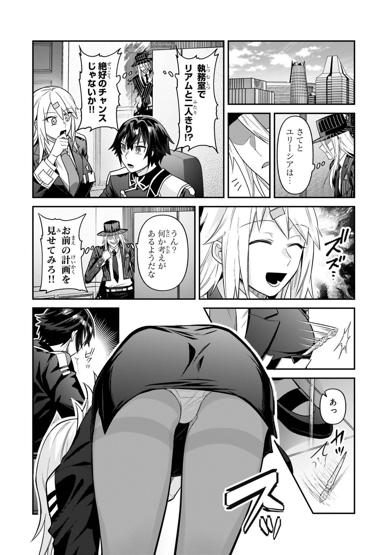 俺は星間国家の悪徳領主！ 第50話 - 14