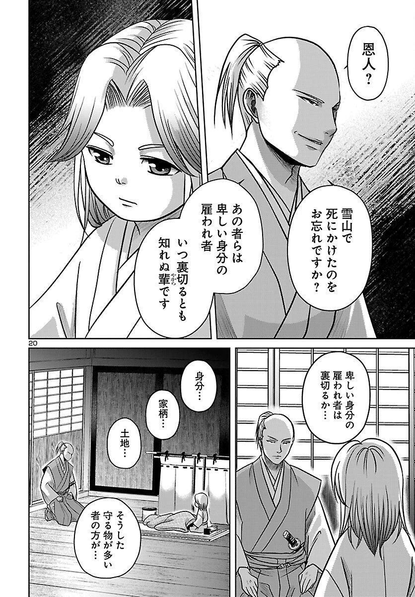 冬嵐記　　福島勝千代一代記 第6話 - 21