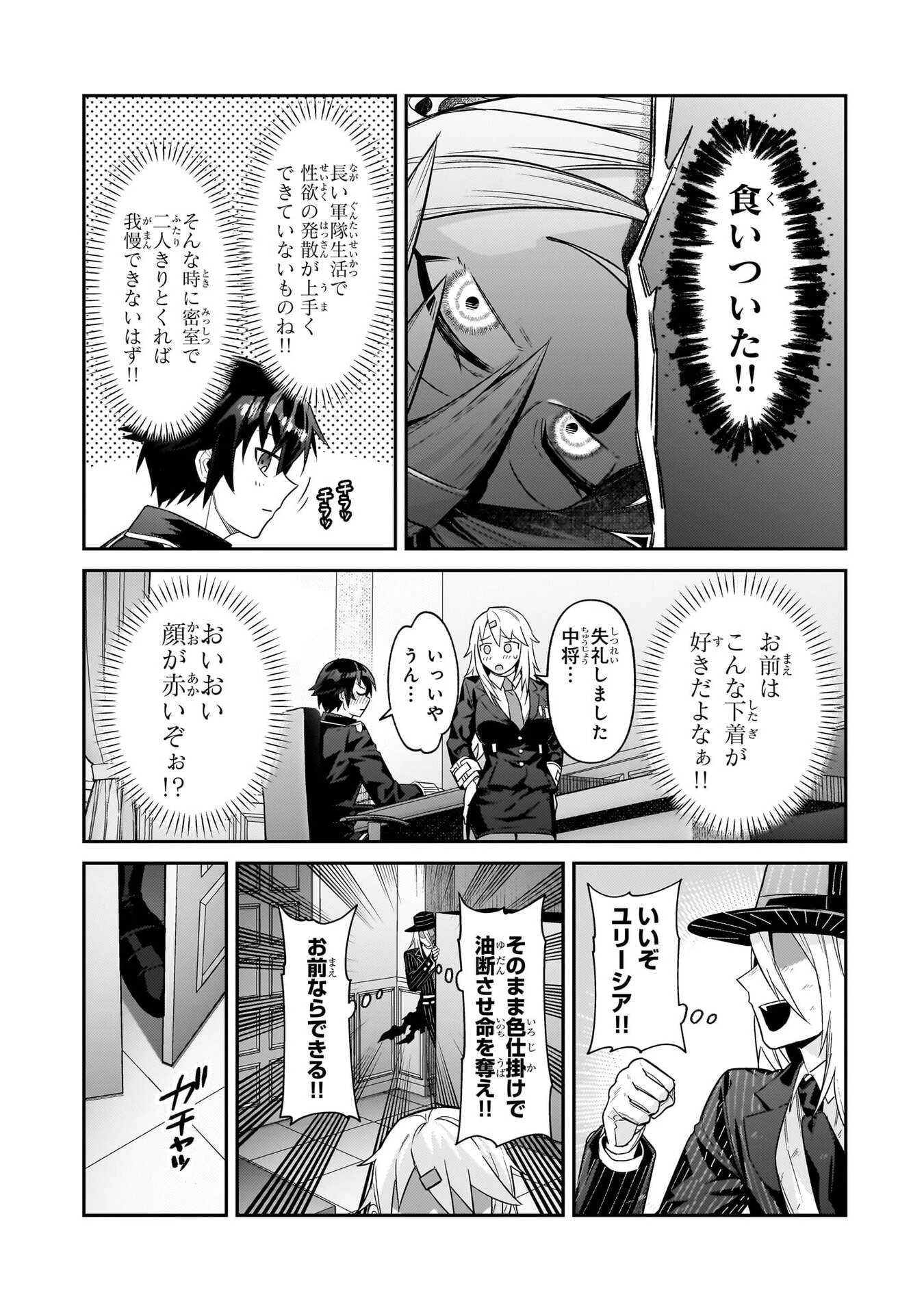 俺は星間国家の悪徳領主！ 第50話 - 15