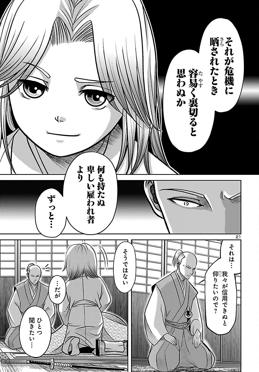 冬嵐記　　福島勝千代一代記 第6話 - 22