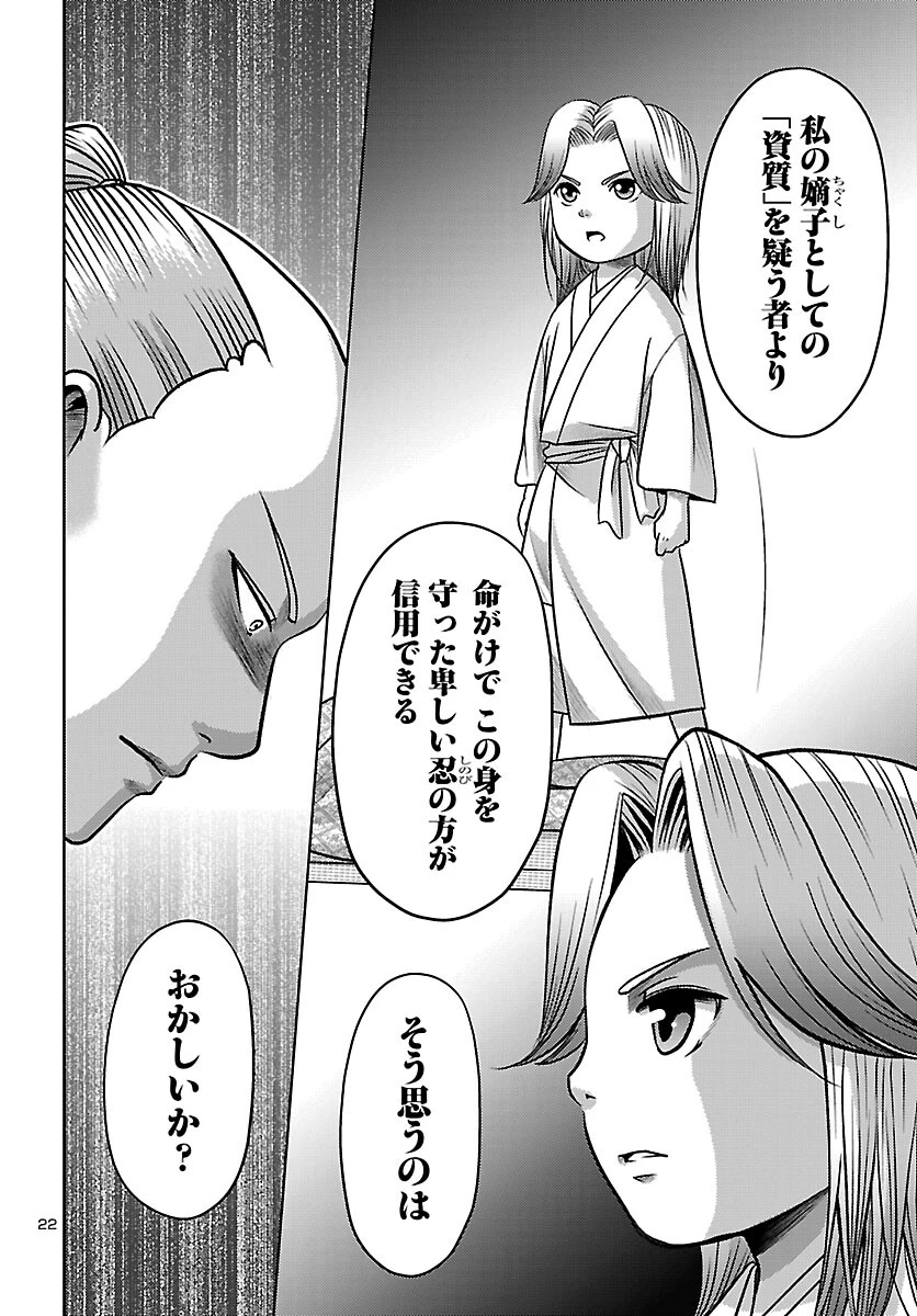 冬嵐記　　福島勝千代一代記 第6話 - 23