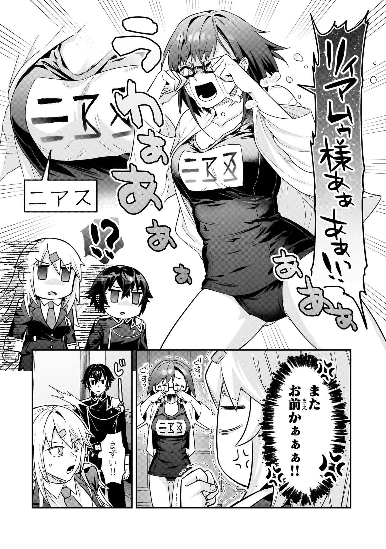 俺は星間国家の悪徳領主！ 第50話 - 16