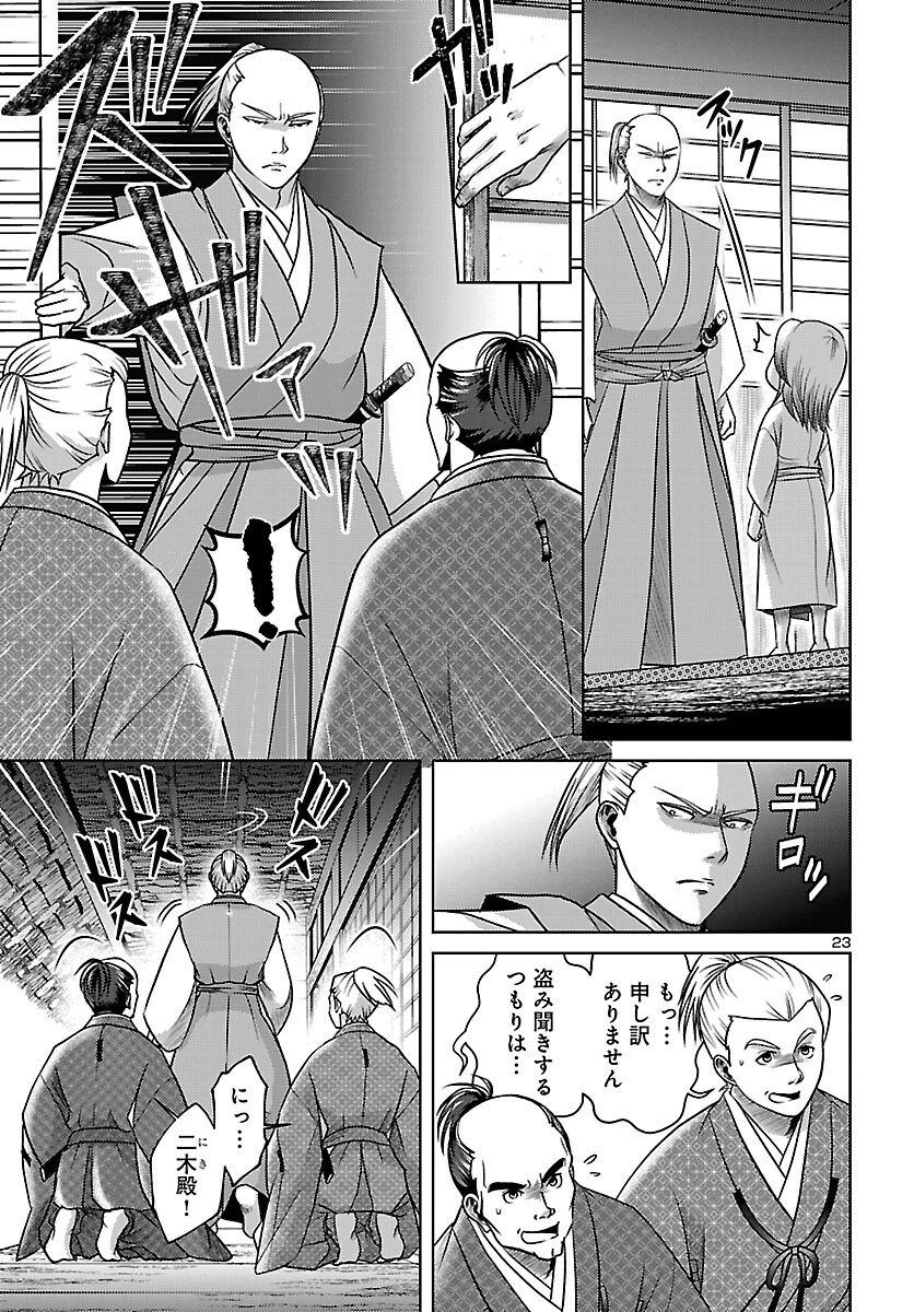冬嵐記　　福島勝千代一代記 第6話 - 24