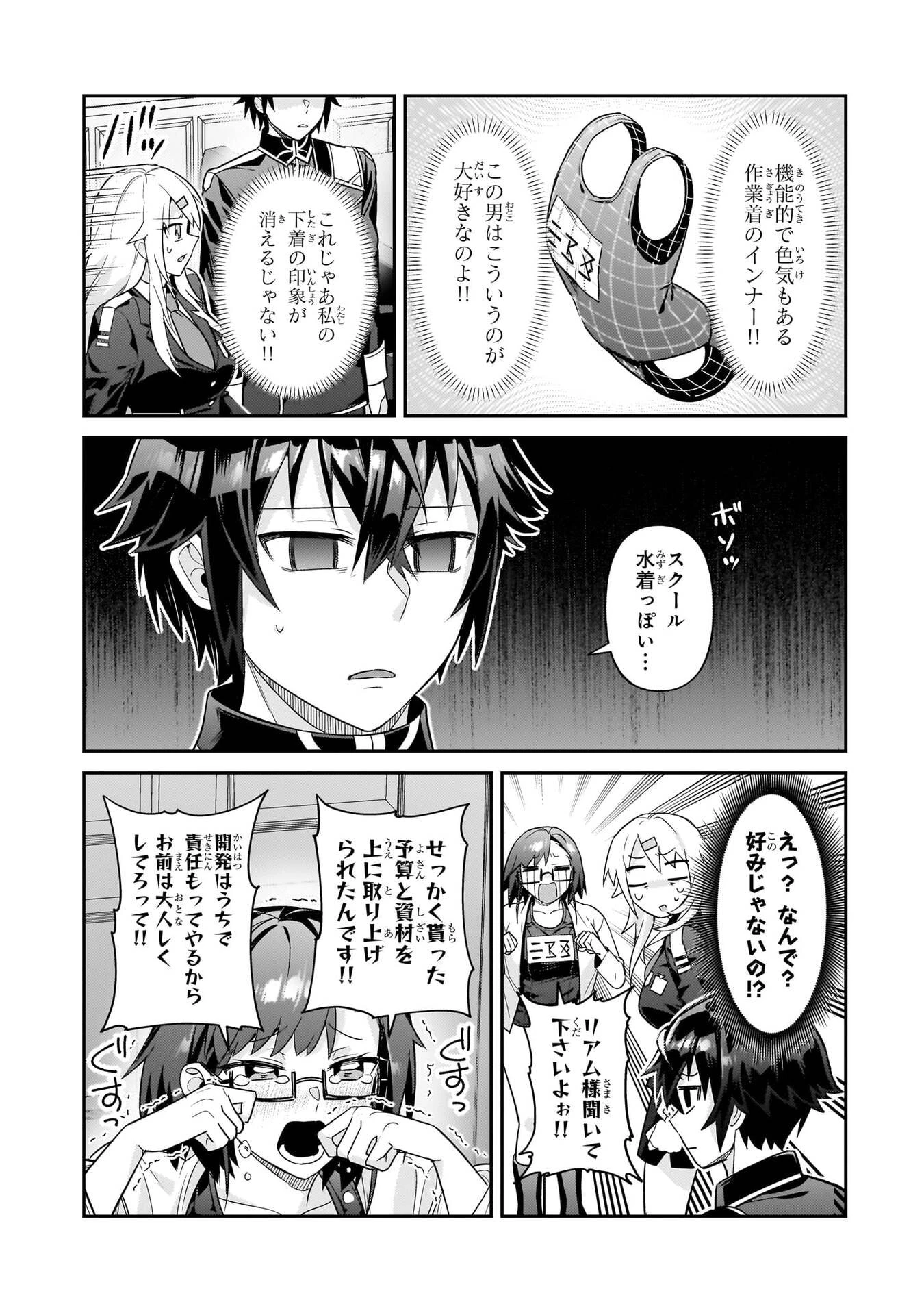 俺は星間国家の悪徳領主！ 第50話 - 17