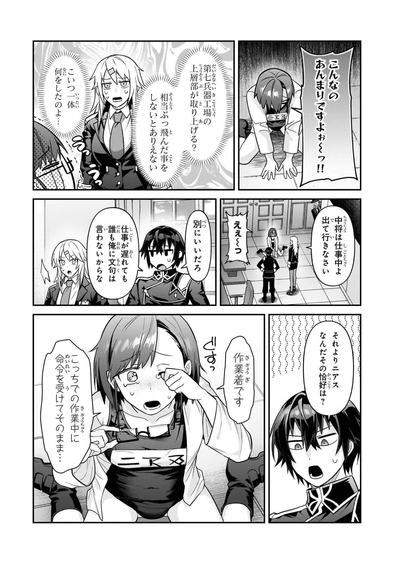 俺は星間国家の悪徳領主！ 第50話 - 18