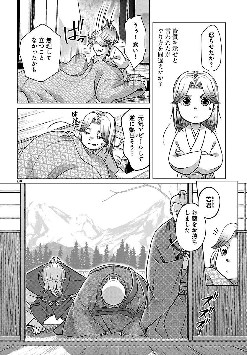 冬嵐記　　福島勝千代一代記 第6話 - 25