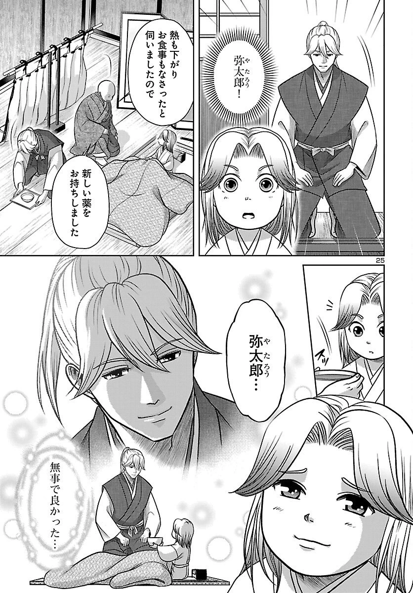 冬嵐記　　福島勝千代一代記 第6話 - 26
