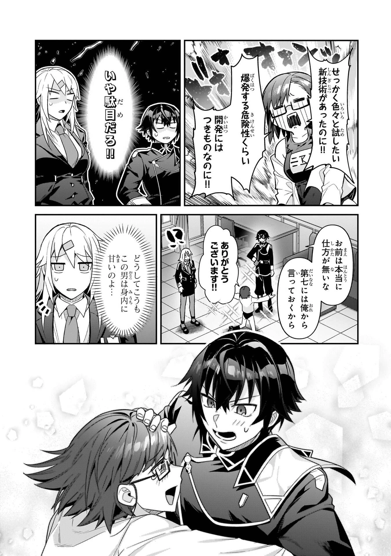 俺は星間国家の悪徳領主！ 第50話 - 19