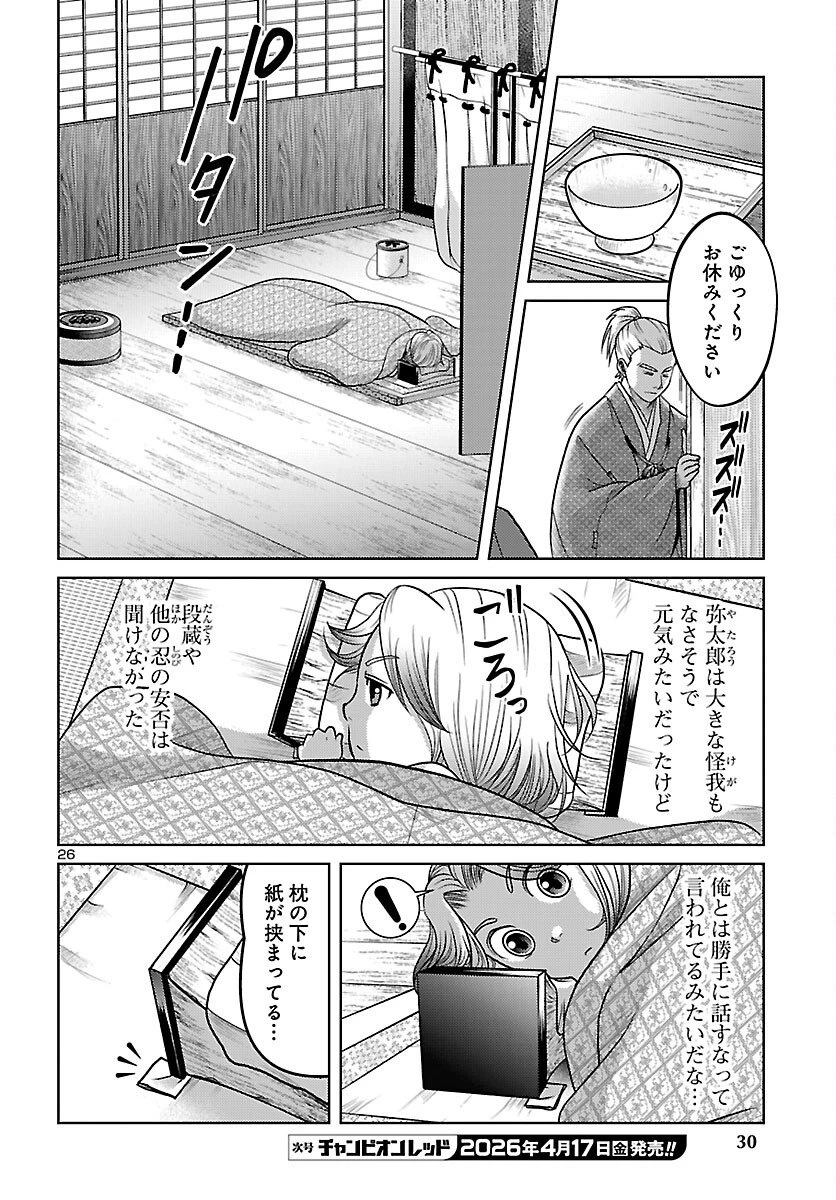 冬嵐記　　福島勝千代一代記 第6話 - 27