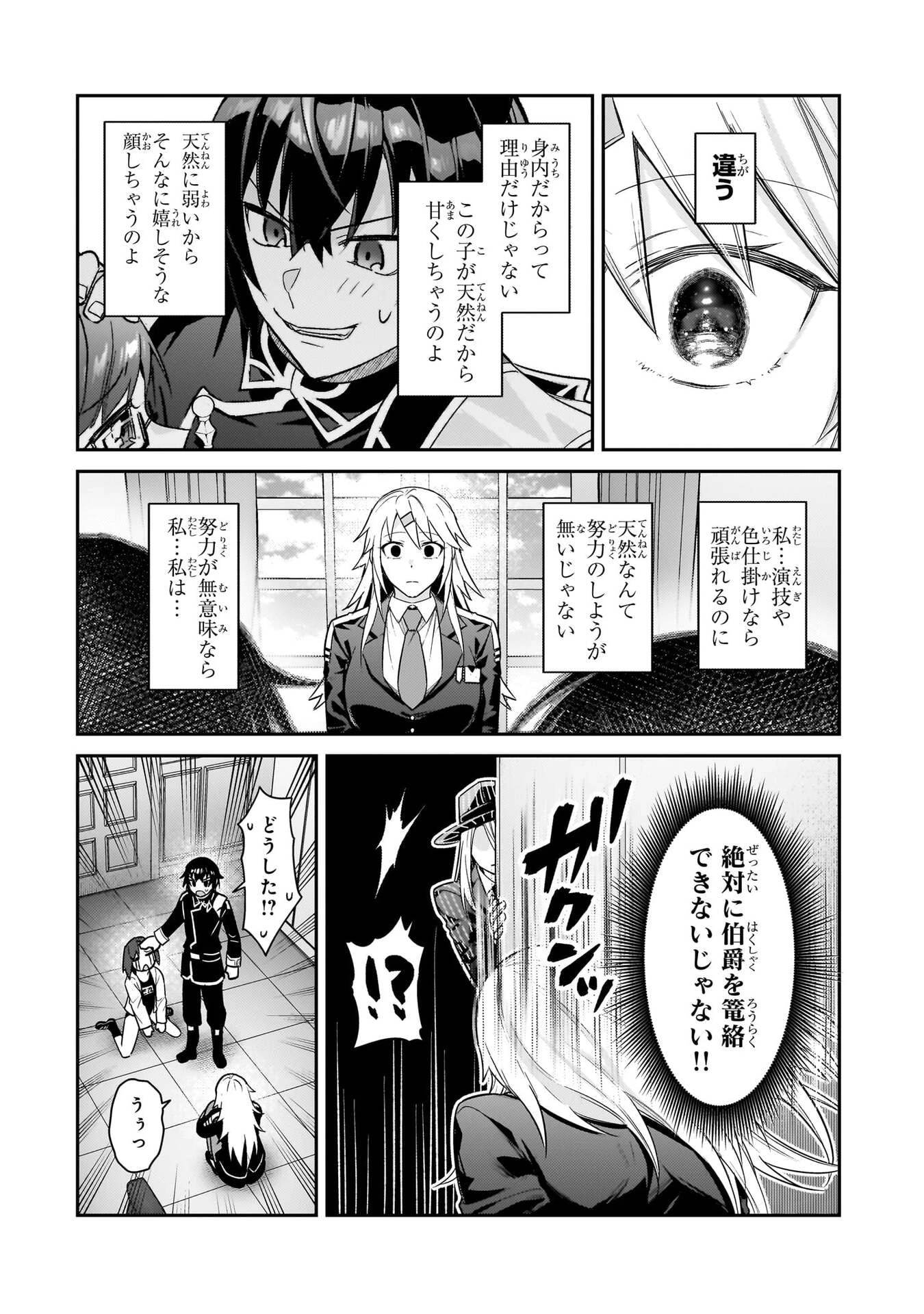 俺は星間国家の悪徳領主！ 第50話 - 20