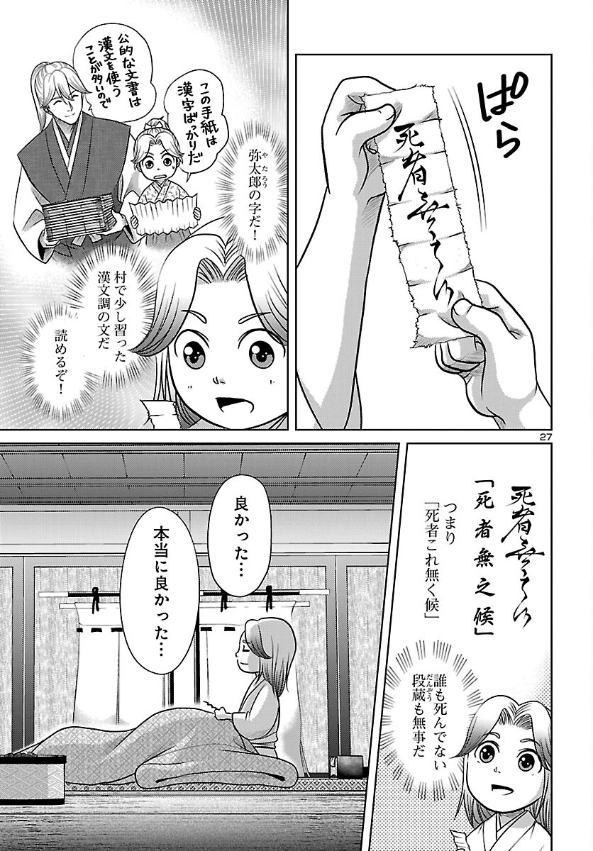 冬嵐記　　福島勝千代一代記 第6話 - 28