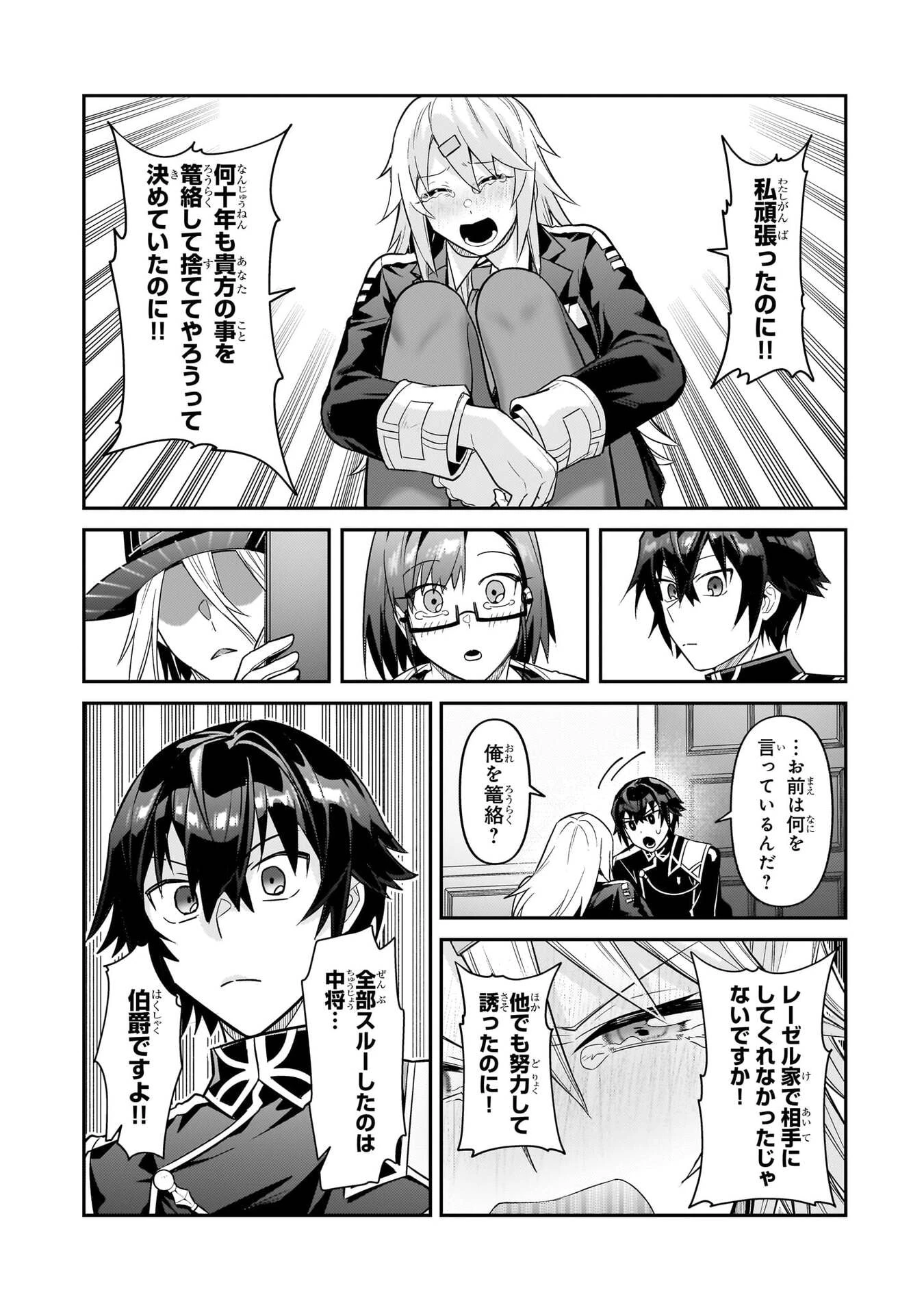 俺は星間国家の悪徳領主！ 第50話 - 21