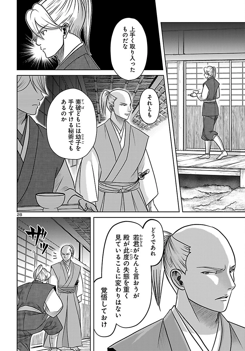 冬嵐記　　福島勝千代一代記 第6話 - 29