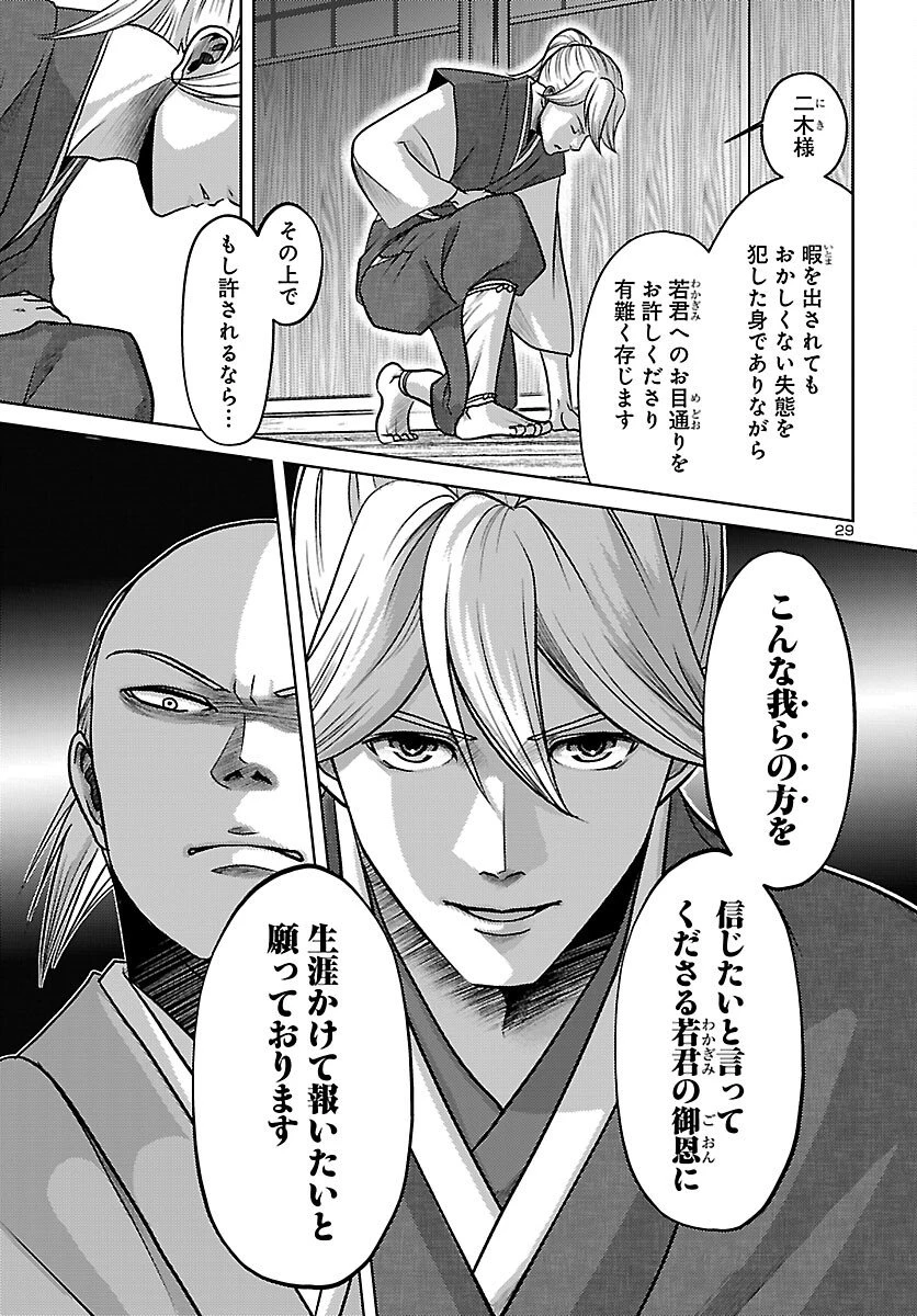 冬嵐記　　福島勝千代一代記 第6話 - 30