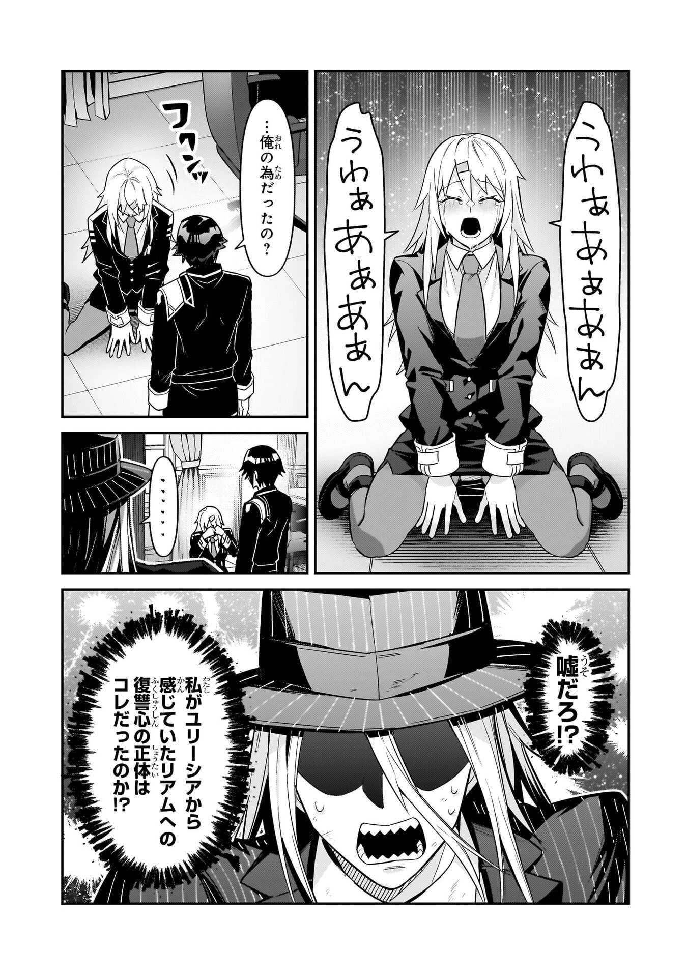 俺は星間国家の悪徳領主！ 第50話 - 23