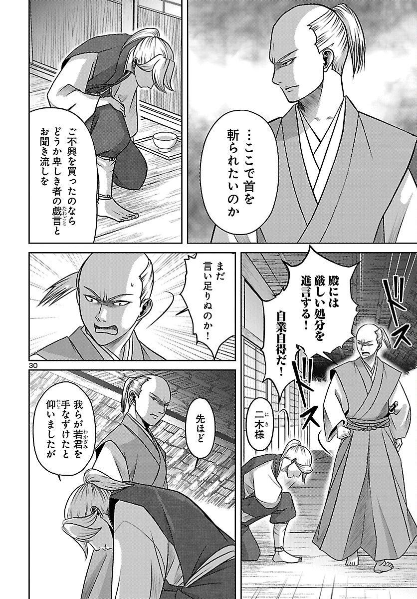 冬嵐記　　福島勝千代一代記 第6話 - 31