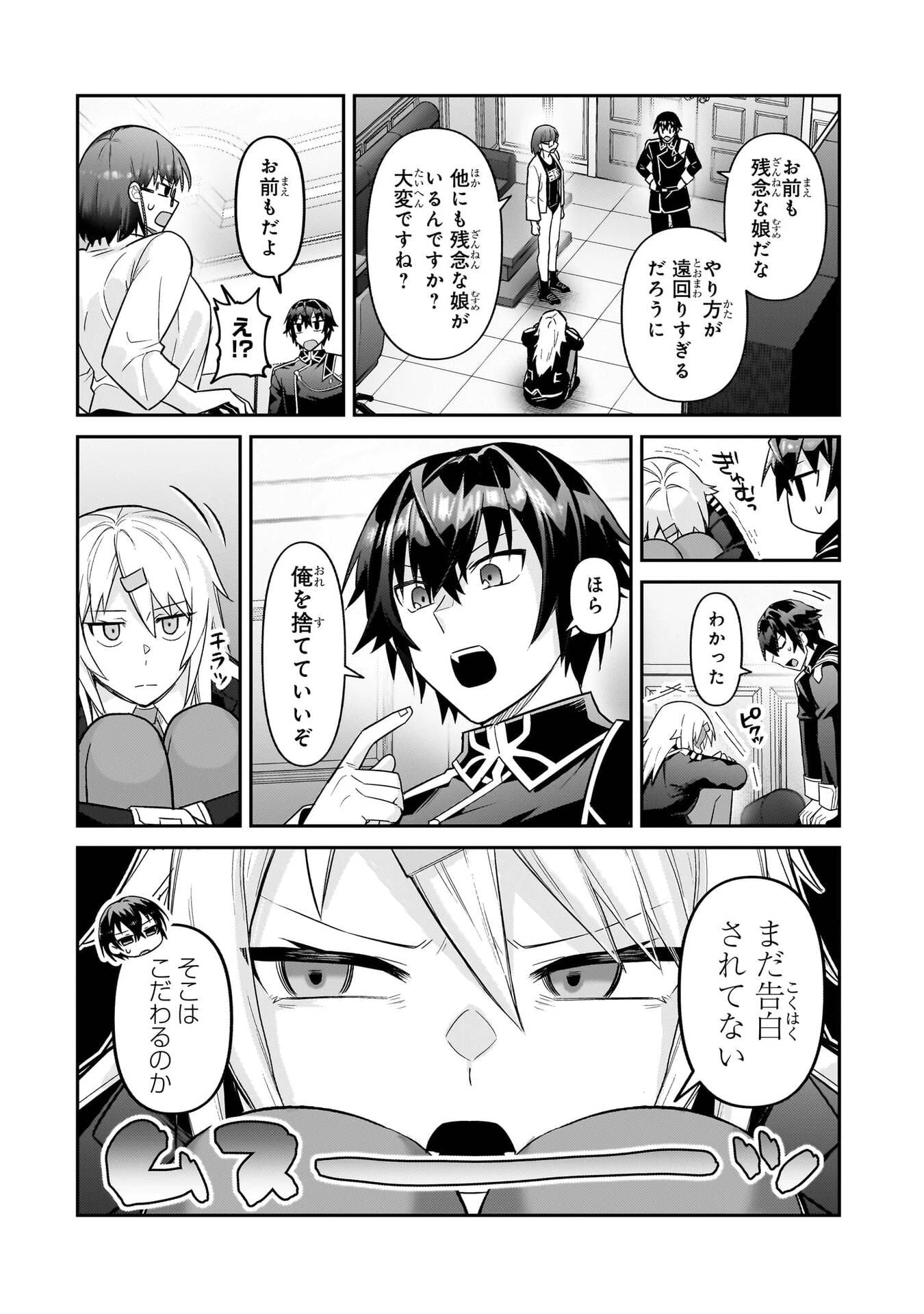 俺は星間国家の悪徳領主！ 第50話 - 24